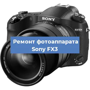 Чистка матрицы на фотоаппарате Sony FX3 в Волгограде